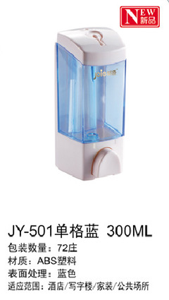 聚源高質量單格塑料皂液器JY-501 實用、經濟的清潔解決方案