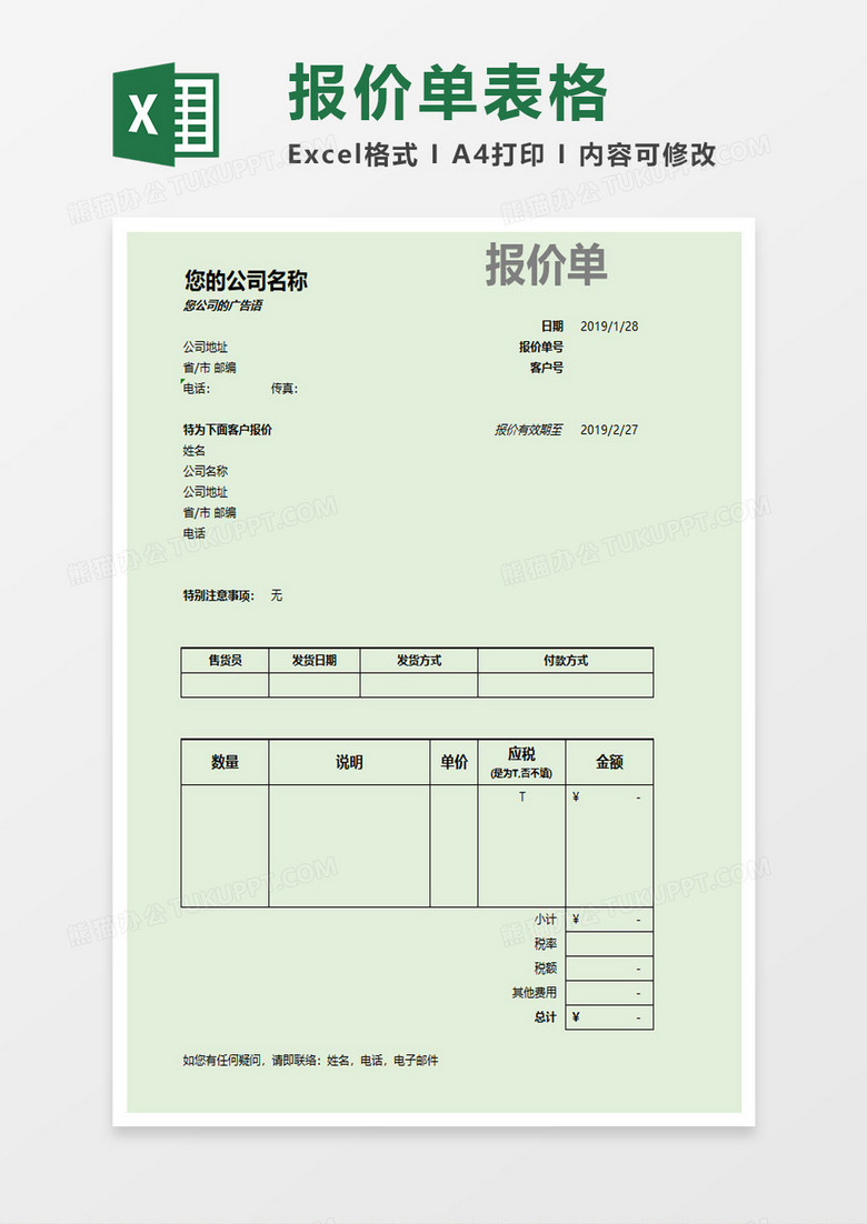 門式起重機報價單Excel模板（簡約版）