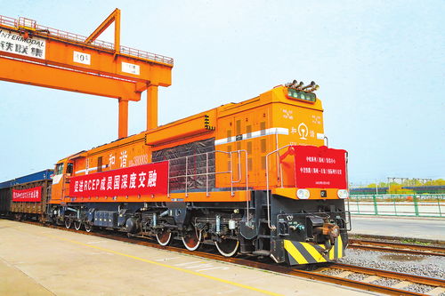 河南首列中老國際貨運列車開行，譜寫“陸上絲綢之路”新篇章